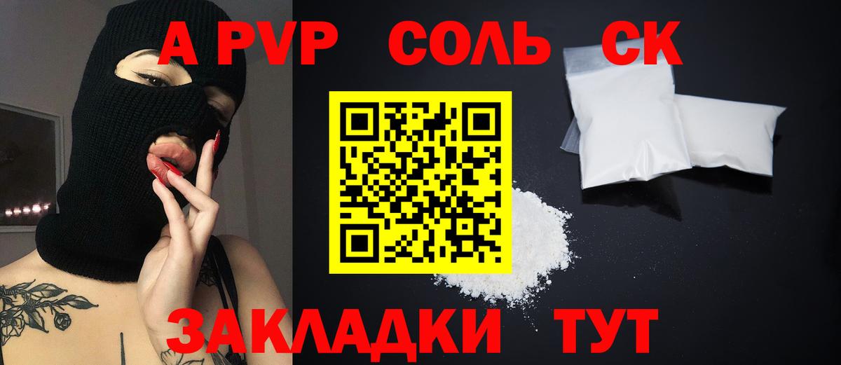 Alfa_PVP Crystall Шали