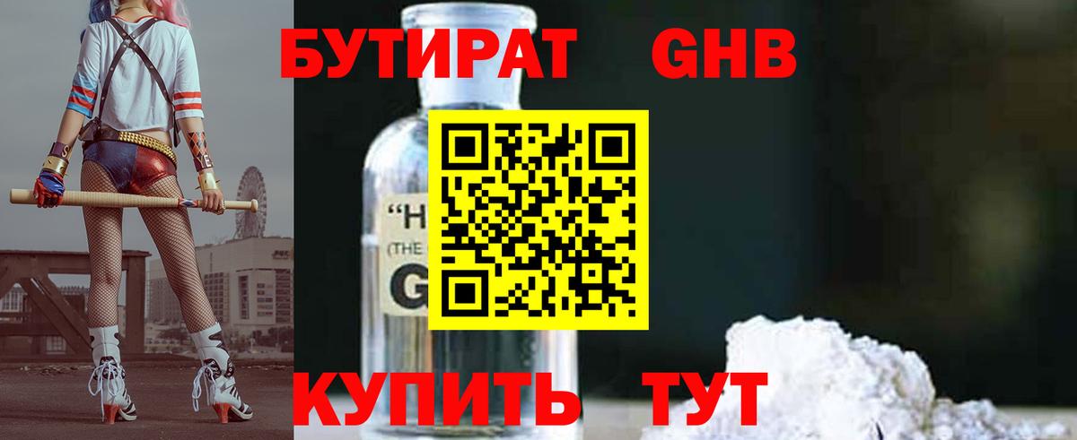 БУТИРАТ вода Шали