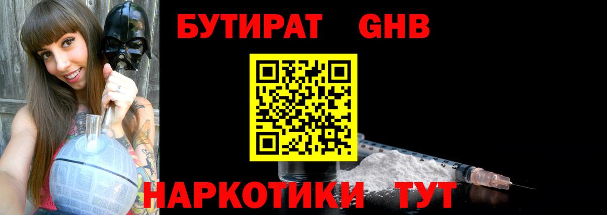 Шали  БУТИРАТ бутандиол  Вход с VPN 