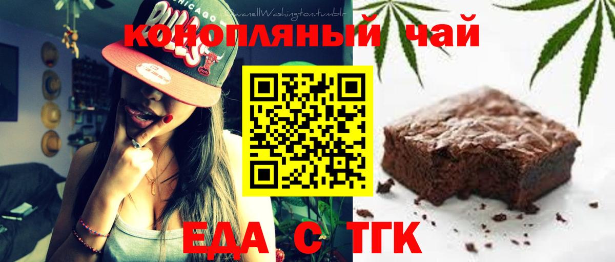 Еда ТГК конопля  Вход с VPN  Шали 