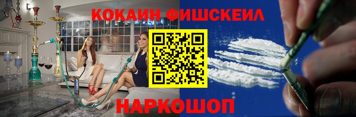 COCAIN FishScale Шали