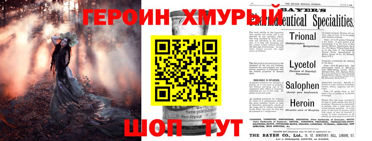 Шали  ГЕРОИН хмурый  Вход с VPN 