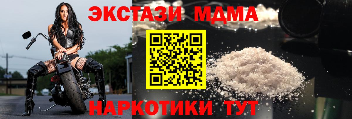 MDMA  МДМА молли  Вход с VPN  Шали  МДМА кристаллы 