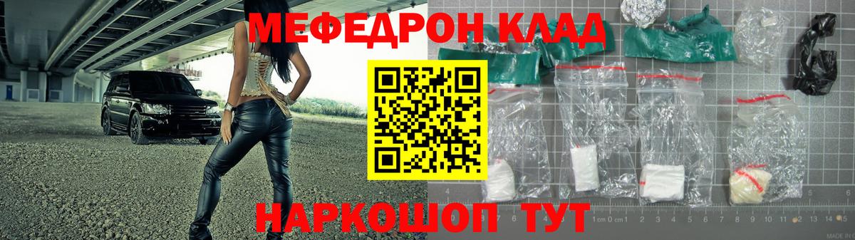 Меф мяу мяу кристаллы Шали