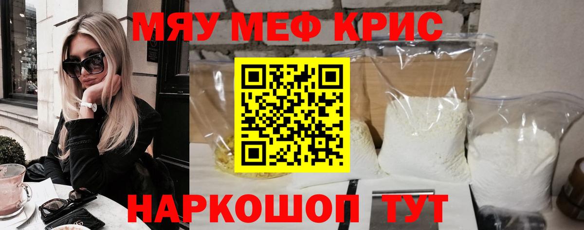 МЕФ кристаллы Шали